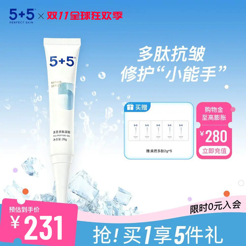 5+5多肽修护保湿舒缓抗皱精华液