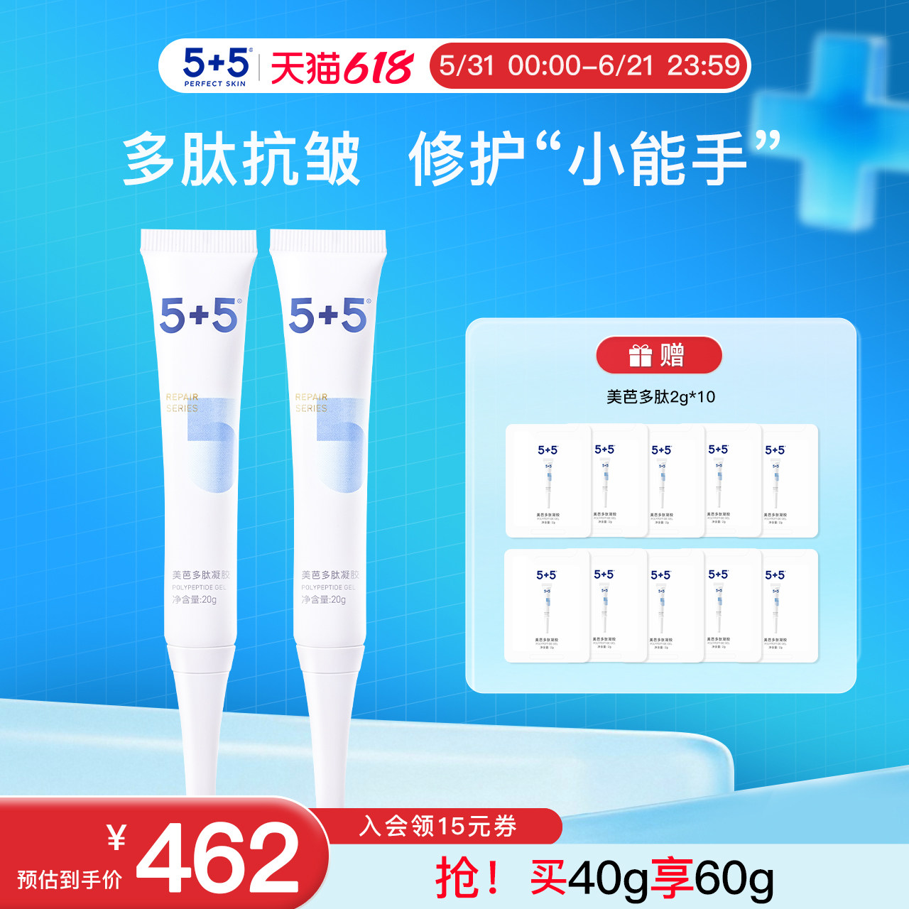 【618狂欢】5+5美芭多肽凝胶晒后舒缓保湿抗皱修护脆弱肌耐受力