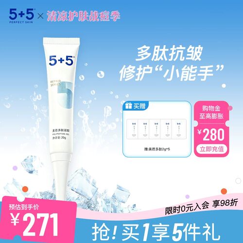 5+5多肽修护保湿舒缓抗皱精华液