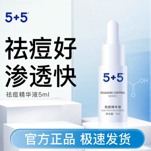 5祛痘精华液5ml油皮敏感肌淡化控油改善痘肌甲 天猫U先
