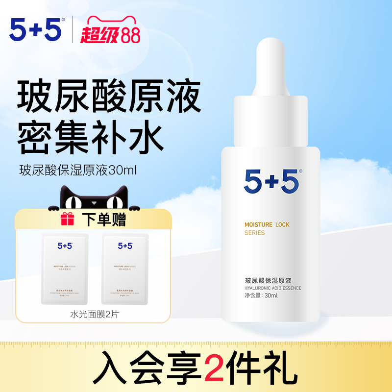 5+5玻尿酸保湿原液补水精华液