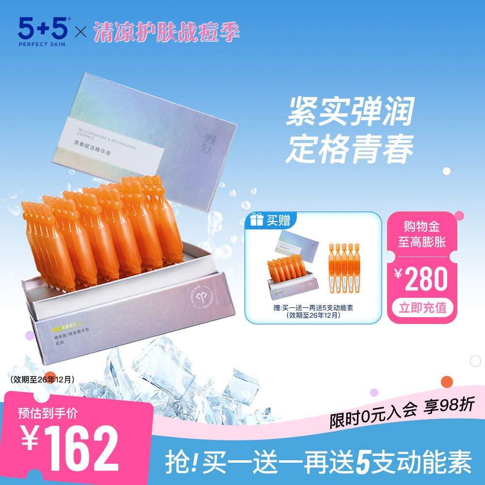 伊美肽青春赋活精华液保湿舒缓动能素紧致修护敏感肌虾青素原液