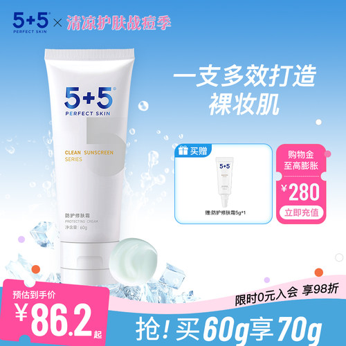 5+5防护修肤霜物理隔离遮瑕轻薄