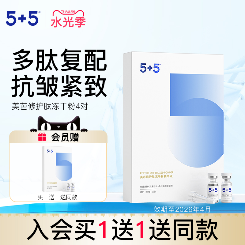 5+5保湿抗皱寡肽原液正品精华