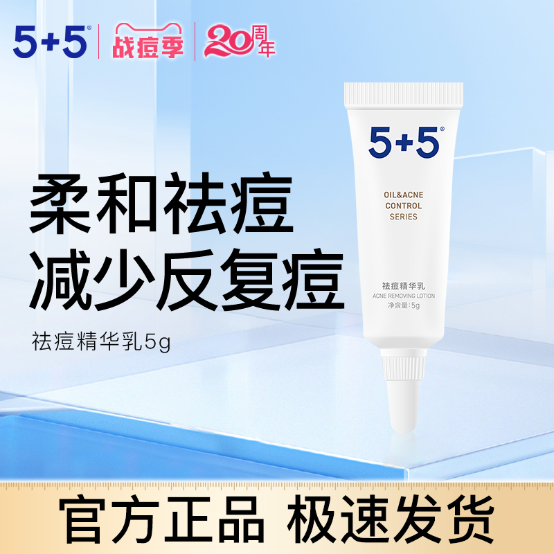 上海5+5祛痘草本植物清痘膏缓解