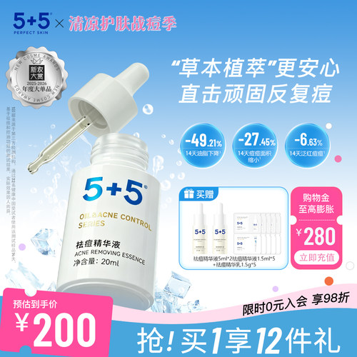 5+5祛痘精华液油皮控油