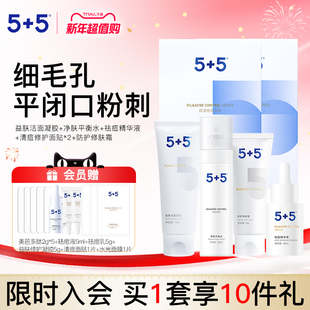 益肤洁面凝胶100g净肤平衡水120ml 5黑头闭口粉刺祛痘6件套装