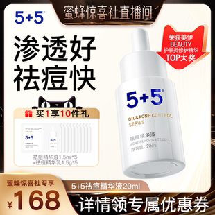 5祛痘精华液油皮敏感肌控油改善痘肌红痘印粉刺 蜜蜂惊喜社