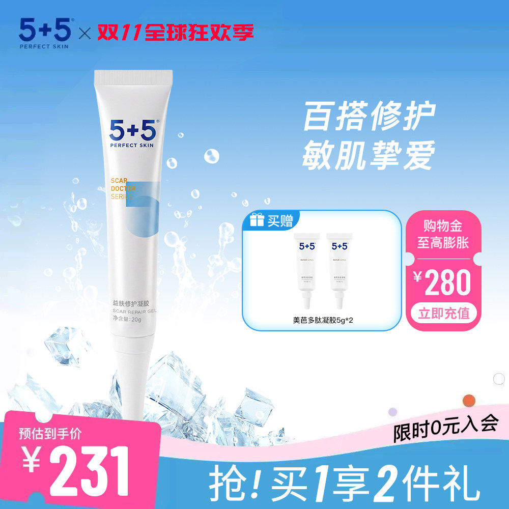 【保价双11】5+5益肤修护凝胶缓解不适感修护舒缓保湿敏肌适用