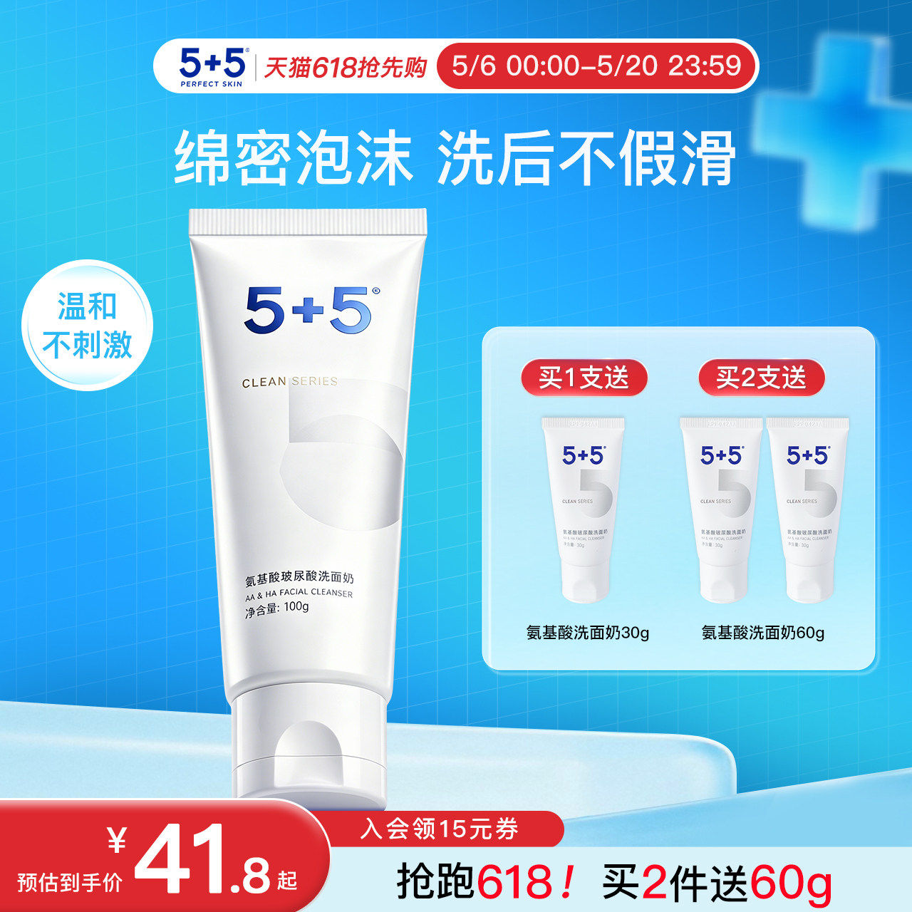 【保价618】5+5氨基酸玻尿酸洗面奶男女士清洁保湿洁面乳官方正品