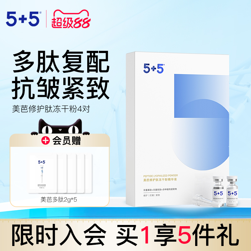 5+5保湿抗皱寡肽原液正品精华