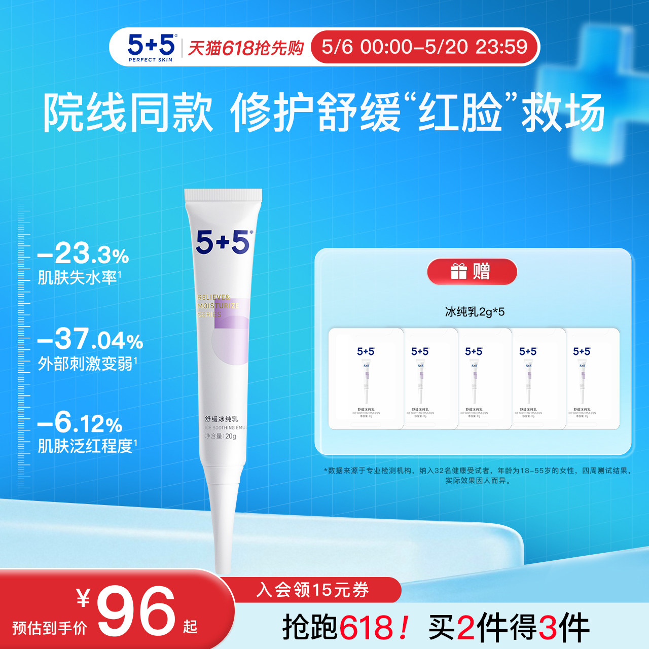 【保价618】5+5舒缓冰纯乳小冰棒补水保湿霜敏感肌修护乳液面霜