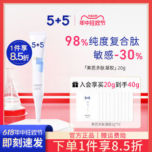 抗皱修护脆弱肌效期至2025年3月 5美芭多肽凝胶热晒后舒缓保湿