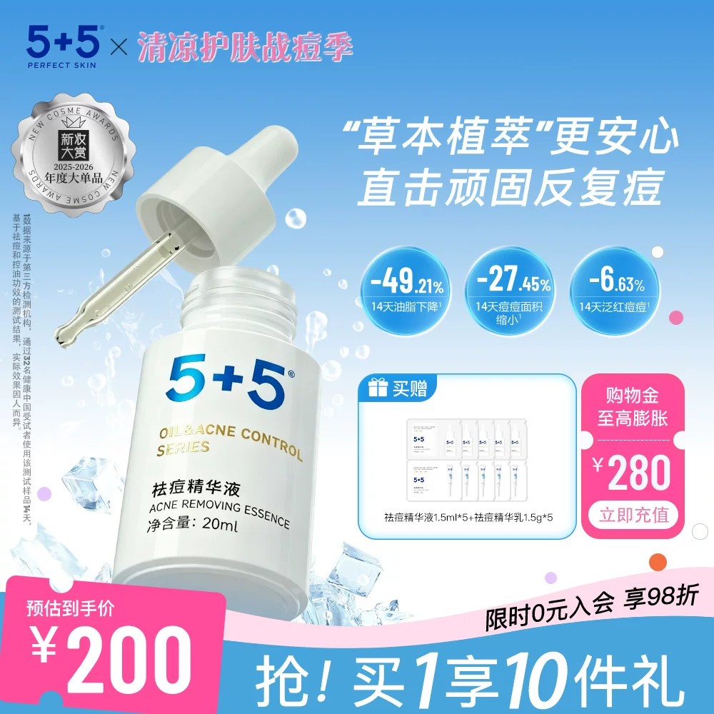 5+5祛痘精华液油皮控油图片