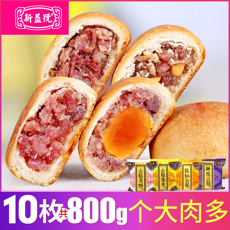云腿月饼10枚x80g中秋云南特产酥皮饼火腿蛋黄月饼散装多口味零食