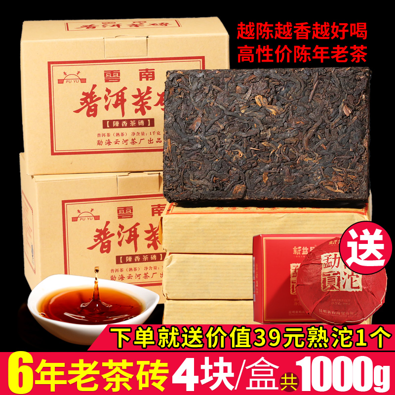 4块/盒共1000g 云河茶厂 2013六年老茶云南普洱茶砖 普洱茶熟茶叶