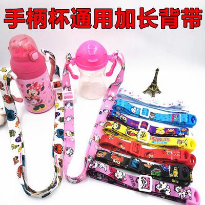 手柄杯专用斜跨加长背带