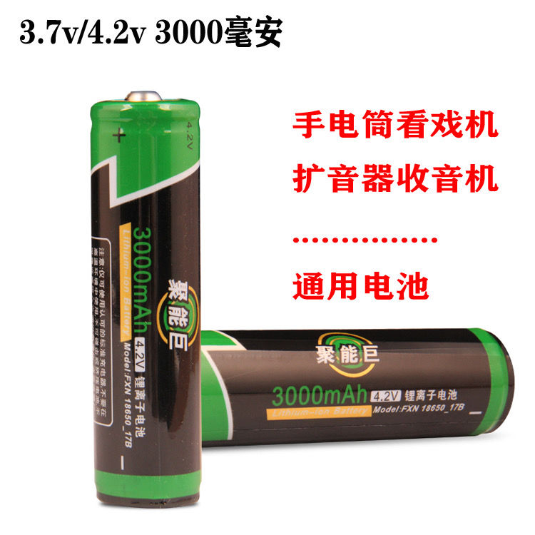 先科聚能巨18650锂电池4.2v收音看唱戏机充电式手电筒头灯3.7V