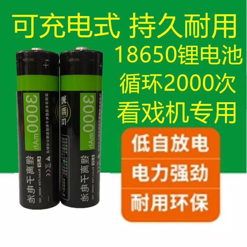 先科收音机3.7V充电18650锂电池视频机老人唱戏机大容量锂电池