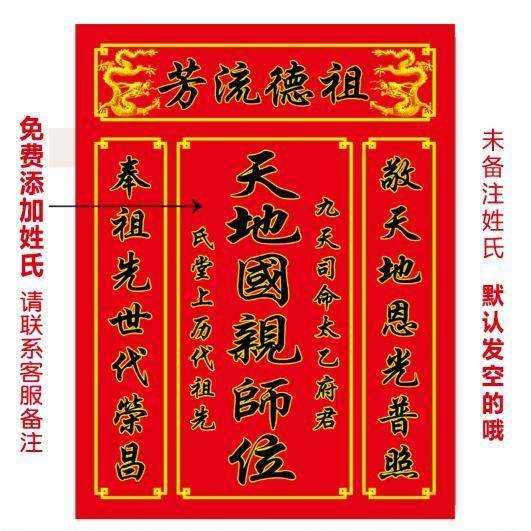 祖宗牌位祖德流芳香火家神神榜神龛天地国亲师位君亲师中堂画贴画