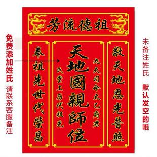 祖宗牌位祖德流芳香火家神神榜神龛天地国亲师位君亲师中堂画贴画
