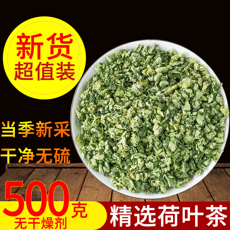 荷叶茶正品干荷叶片泡茶泡水