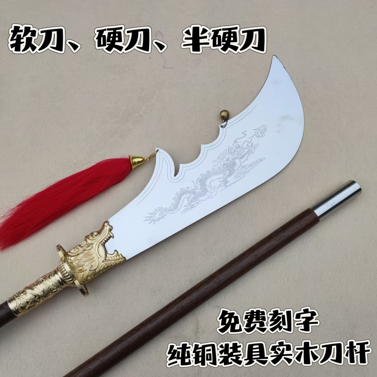 武术不锈钢春秋刀鸡翅木青龙偃月更多武术装备