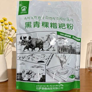 西藏特产黑青稞糌粑粉粗粮代餐炒面藏族主食无糖熟青稞粉藏式面粉