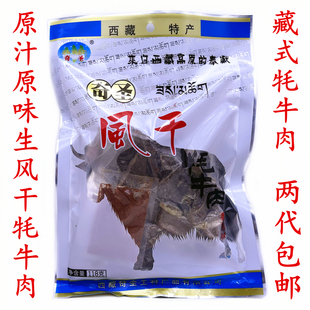 奇圣风干手撕牦牛肉无添加香盐味冻干藏式原味牛肉干生肉零食小吃
