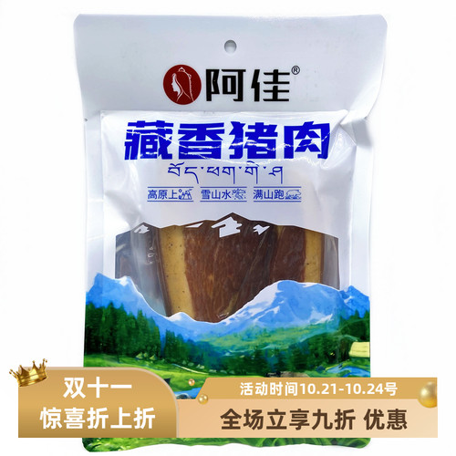 西藏特产雅咕嘟林芝藏乡250克/袋