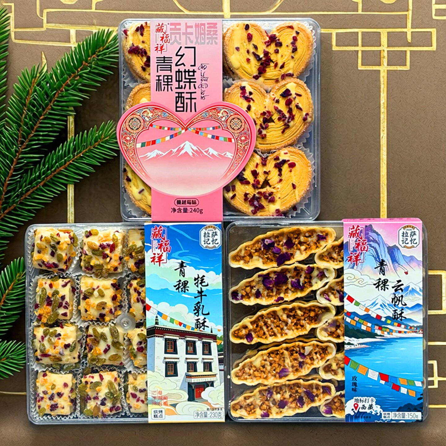 西藏福祥青稞幻蝶牦牛乳云帆酥脆零食小吃礼盒装挞酥烘烤糕点饼干