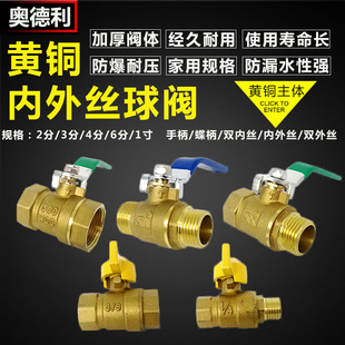 奥德利内外丝2分3分4分内外丝铜球阀长柄手柄蝶柄水开关DN15/8/10
