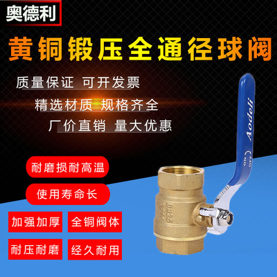 奥德利大口径球阀加厚内丝两片铜
