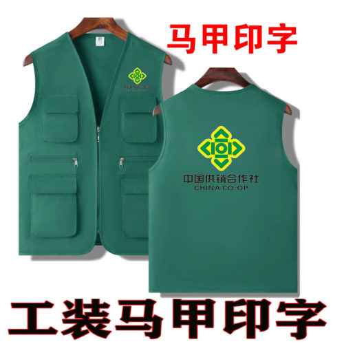 合作社绿色多口袋马甲定制图案