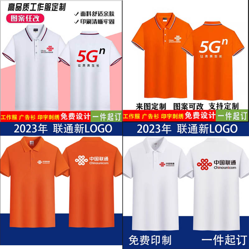 中国联通5G工作服短袖t恤定制翻领纯棉男女POLO文化广告衫印logo