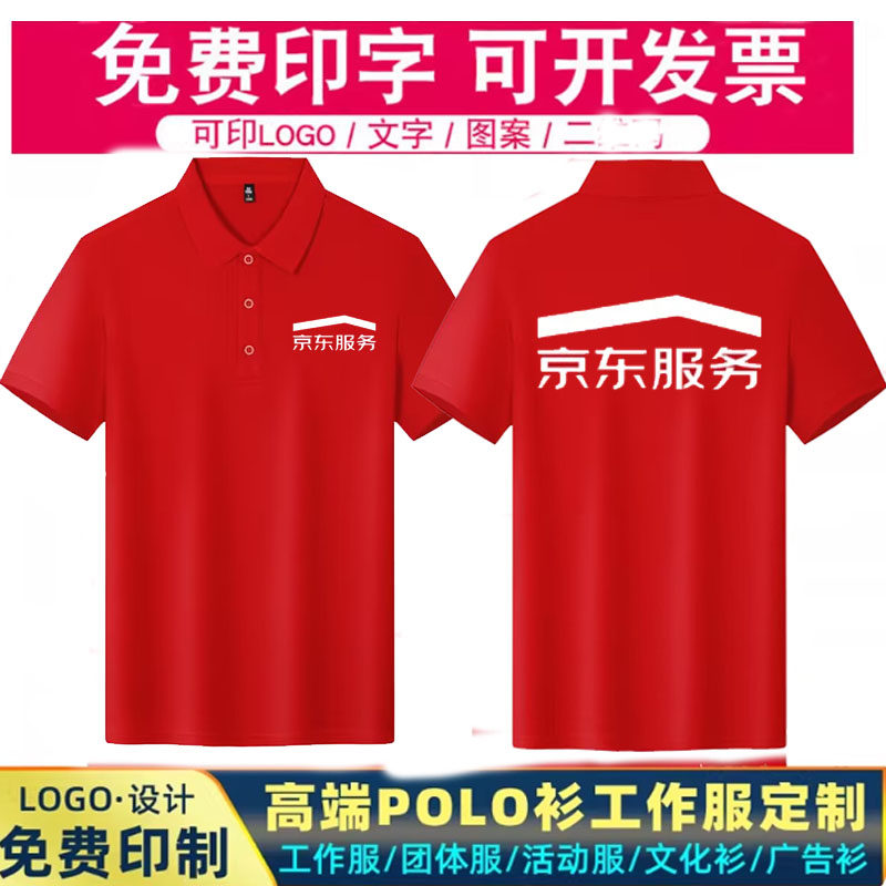 新款京东服务工作服短袖T恤定制
