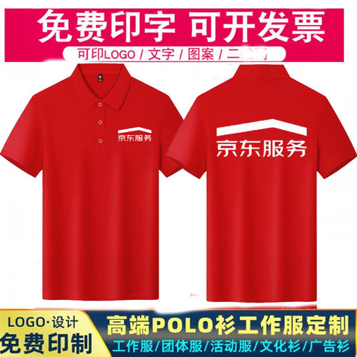 新款京东服务工作服短袖T恤定制