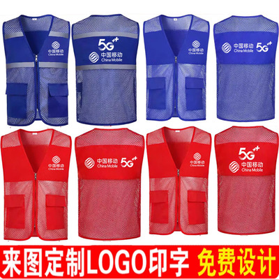 移动电信工作服背心一件起印字