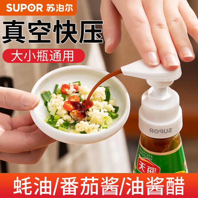 苏泊尔蚝油挤压器食品级材质