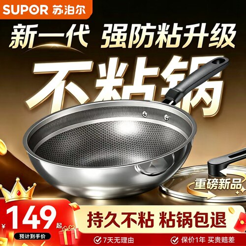苏泊尔不粘锅家用炒锅蜂窝炒菜锅