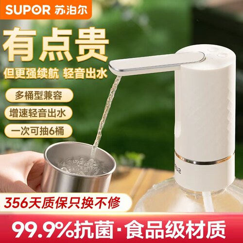 苏泊尔家用电动上水器