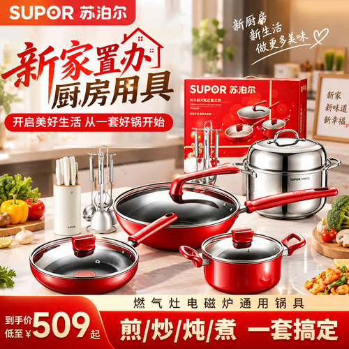 苏泊尔乔迁新房送礼锅具三件套