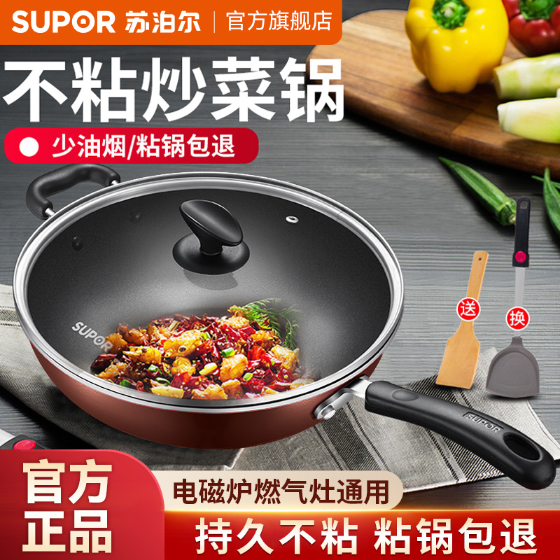 苏泊尔炒锅燃煤电磁炉专用不沾