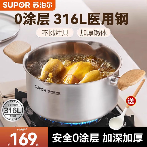 苏泊尔316L不锈钢汤锅