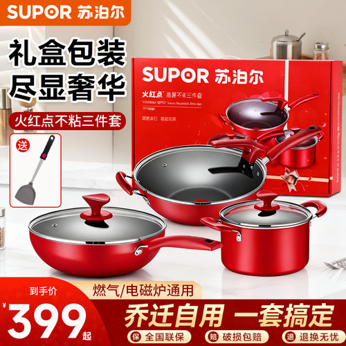 苏泊尔不不粘锅三件套礼盒包装