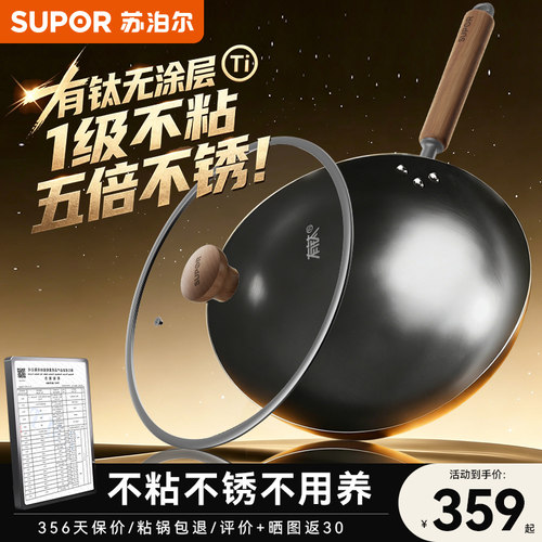 苏泊尔铁锅不粘锅家用炒锅