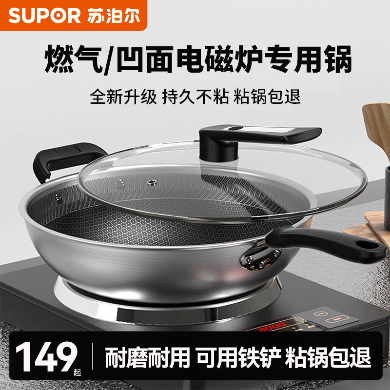 苏泊尔炒锅不粘锅家用304不锈钢蜂窝炒菜锅凹面电磁炉燃气灶通用