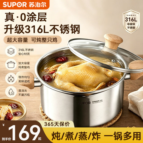 苏泊尔316L食品级不锈钢汤锅
