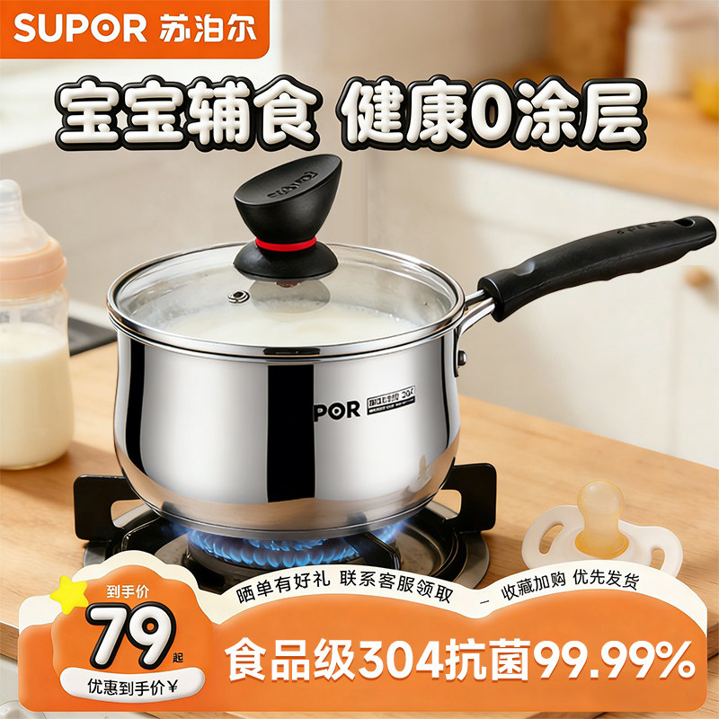 苏泊尔不锈钢奶锅不粘锅家用宝宝辅食一人食小锅电磁炉燃气通用锅