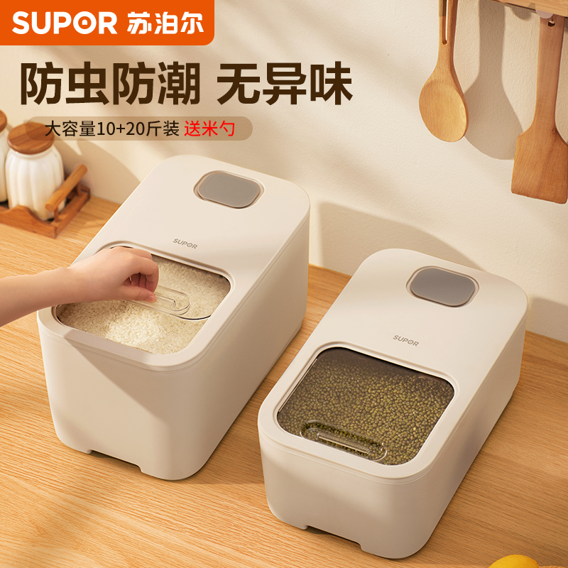 苏泊尔家用防虫防潮密封